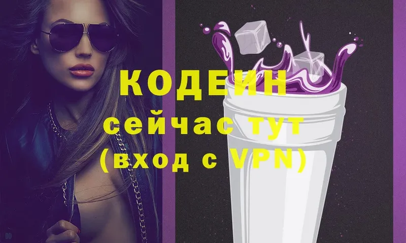 MEGA ССЫЛКА  продажа наркотиков  Кумертау  Кодеиновый сироп Lean напиток Lean (лин) 